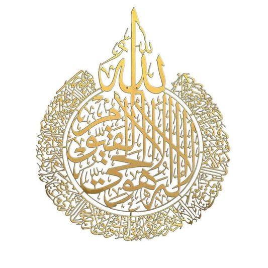 Elegant Metal Ayatul Kursi Wall Art – Islamic Home Décor for Spiritual Reflection 1