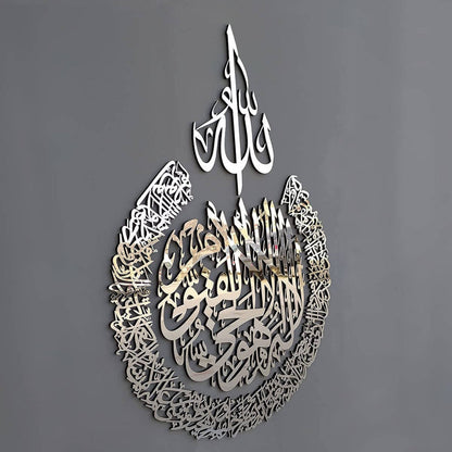Elegant Metal Ayatul Kursi Wall Art – Islamic Home Décor for Spiritual Reflection 8