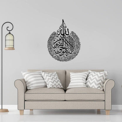Elegant Metal Ayatul Kursi Wall Art – Islamic Home Décor for Spiritual Reflection 9